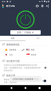 老王vp加速器下载android下载效果预览图